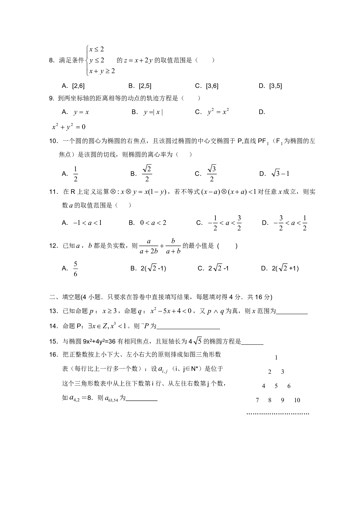 高二（理科）数学第一学期期中试卷.pdf 第2页