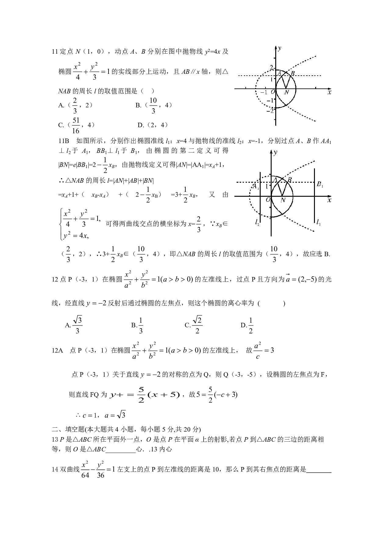 高二理科数学上学期期末模拟试卷.pdf 第2页