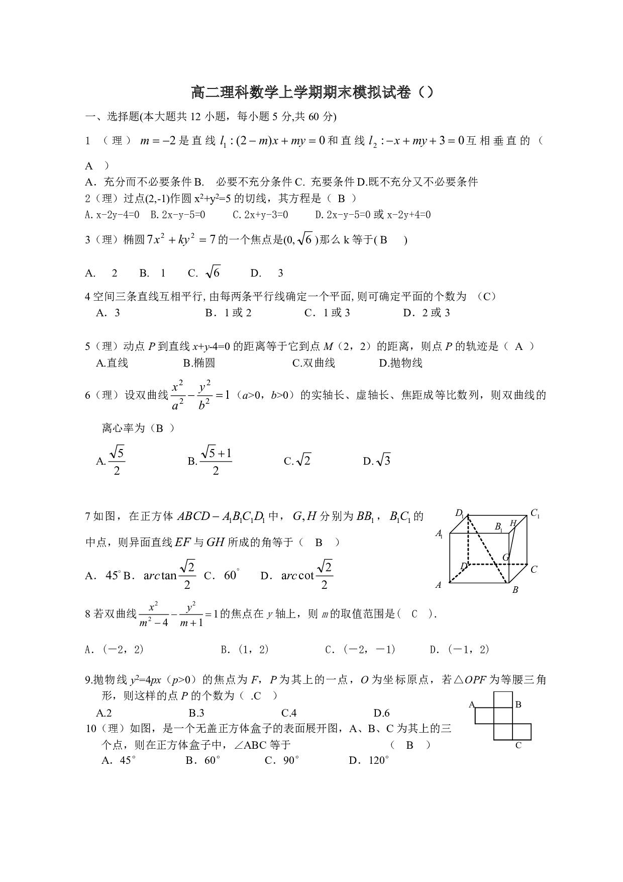 高二理科数学上学期期末模拟试卷.pdf 第1页