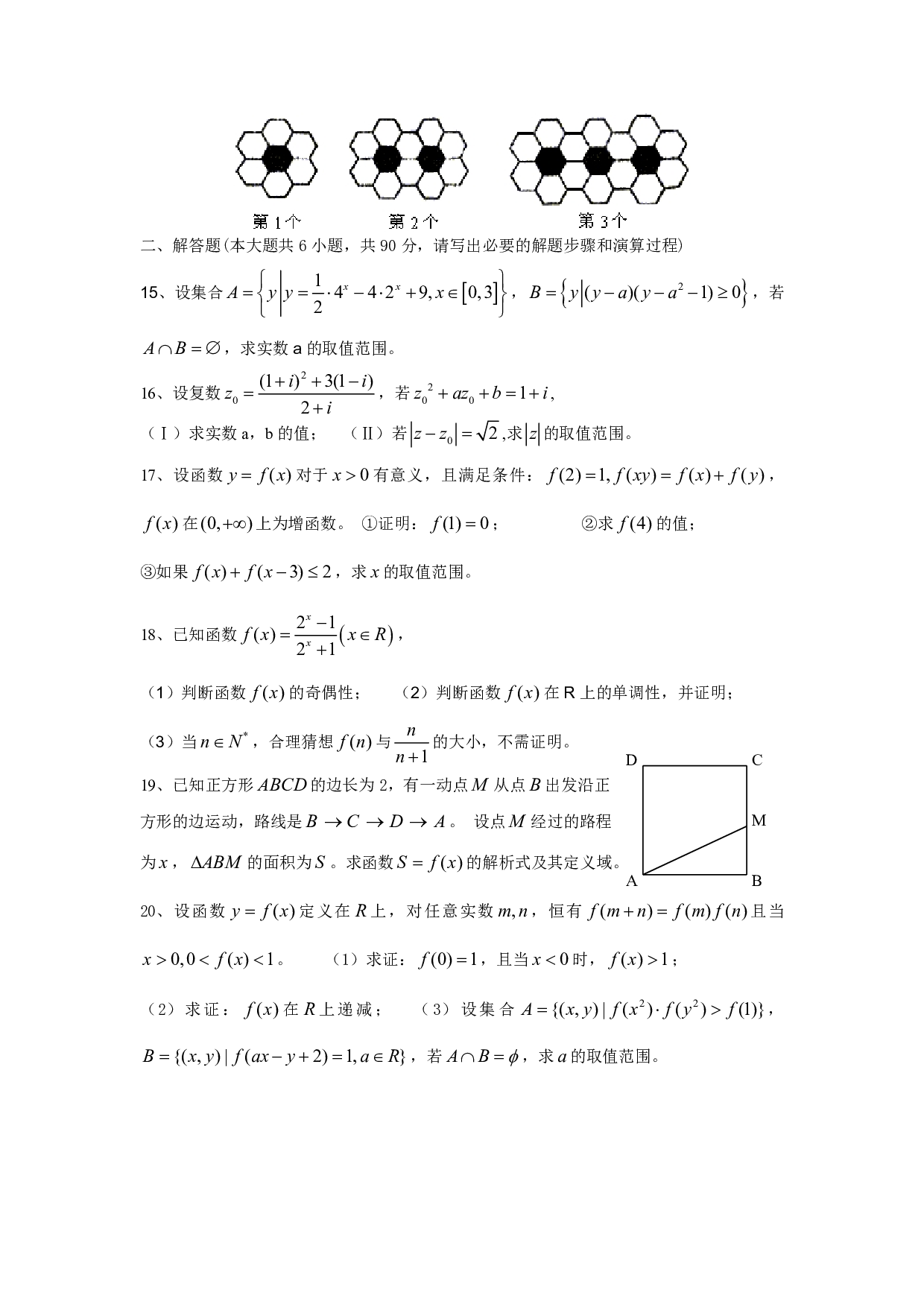高二理科数学下期期中考试1.pdf 第2页