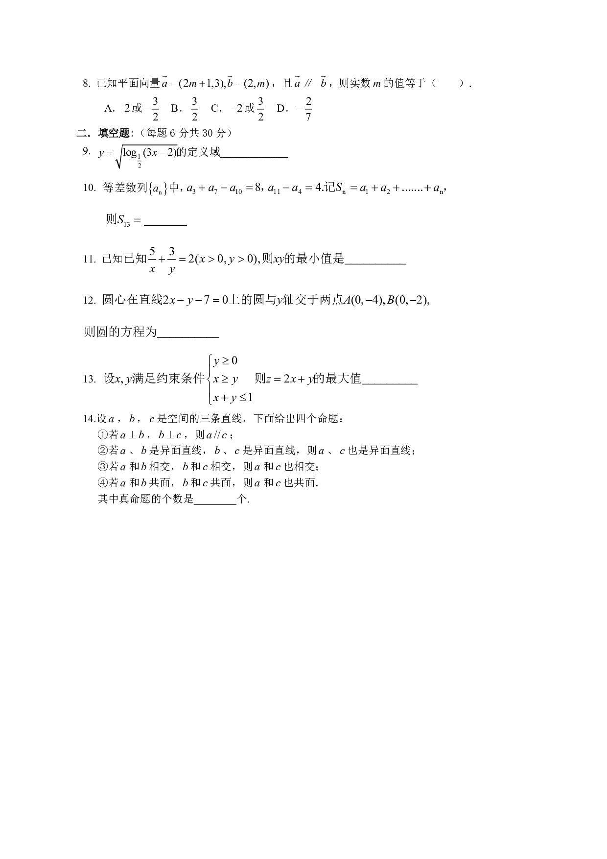 高二理科数学下学期调研试题.pdf 第2页