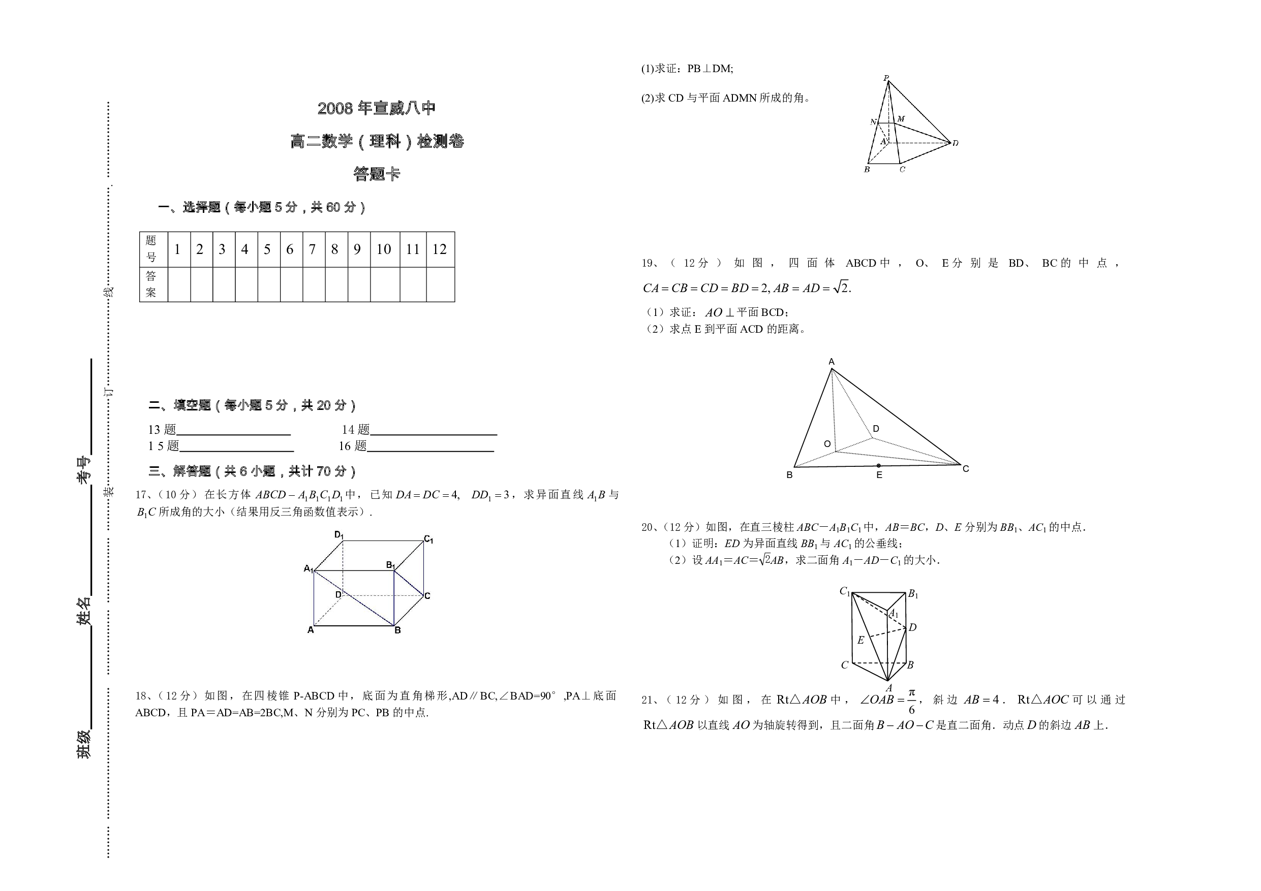 高二理科数学下学期检测卷.pdf 第2页