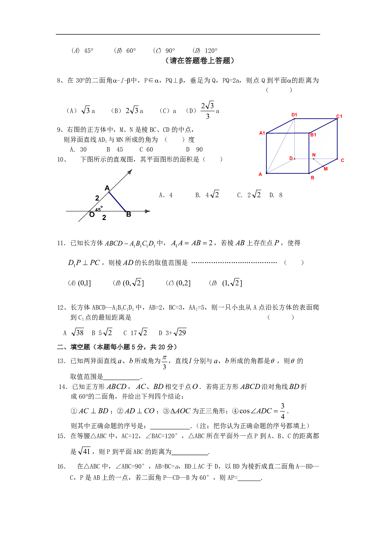高二年级第二学期期中考试数学试卷.pdf 第2页