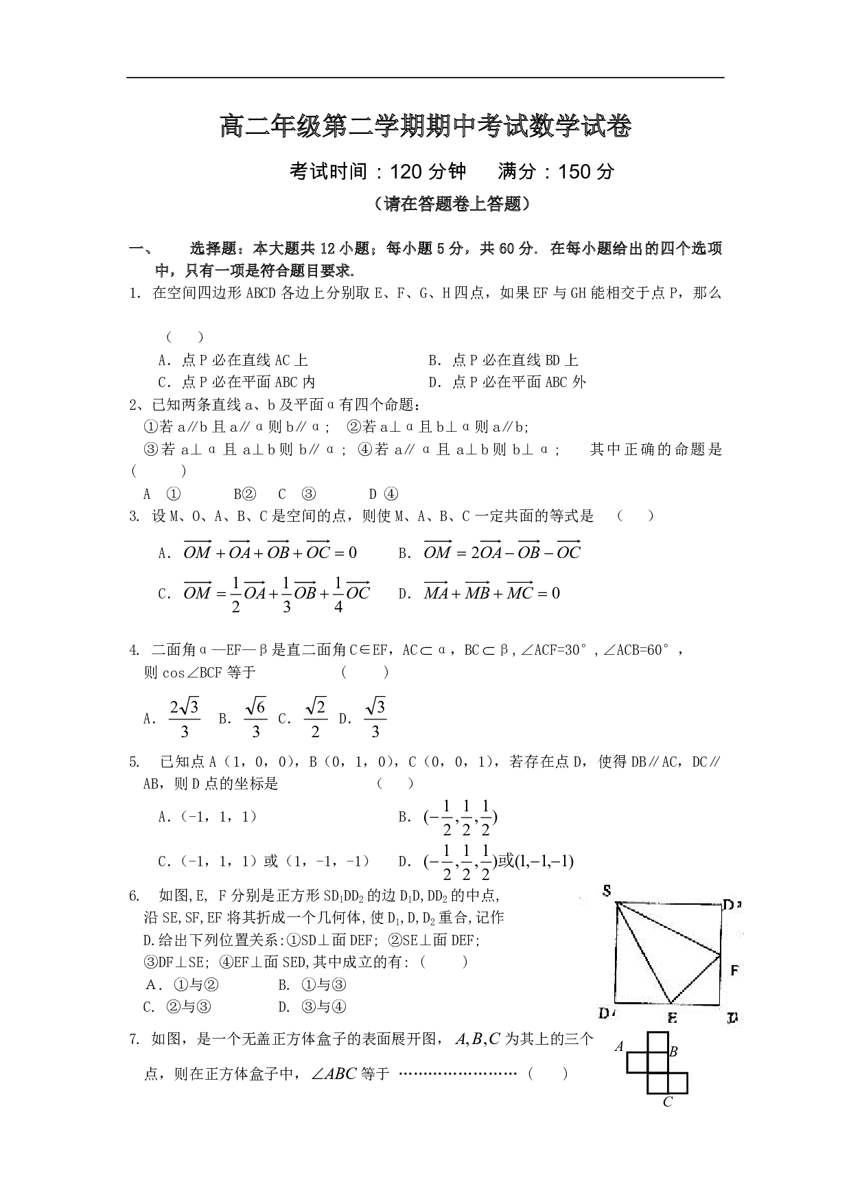 高二年级第二学期期中考试数学试卷.pdf 第1页