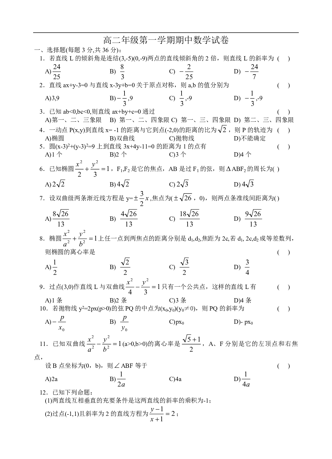 高二年级第一学期期中数学试卷.pdf 第1页