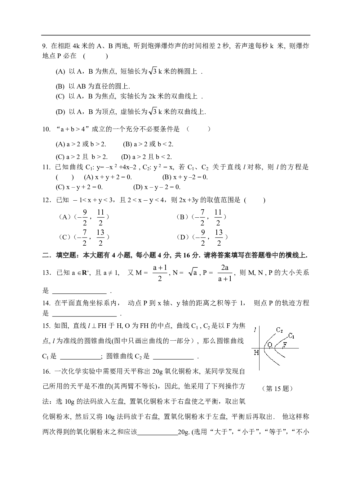 高二年级教学质量检测数学试题卷.pdf 第2页