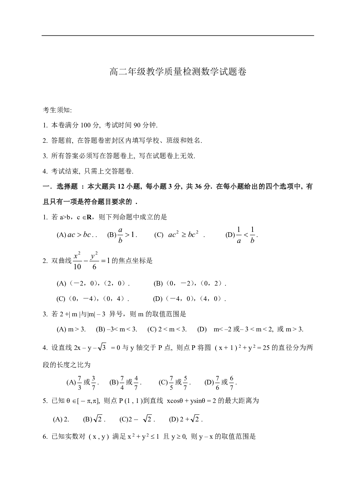 高二年级教学质量检测数学试题卷1.pdf 第1页