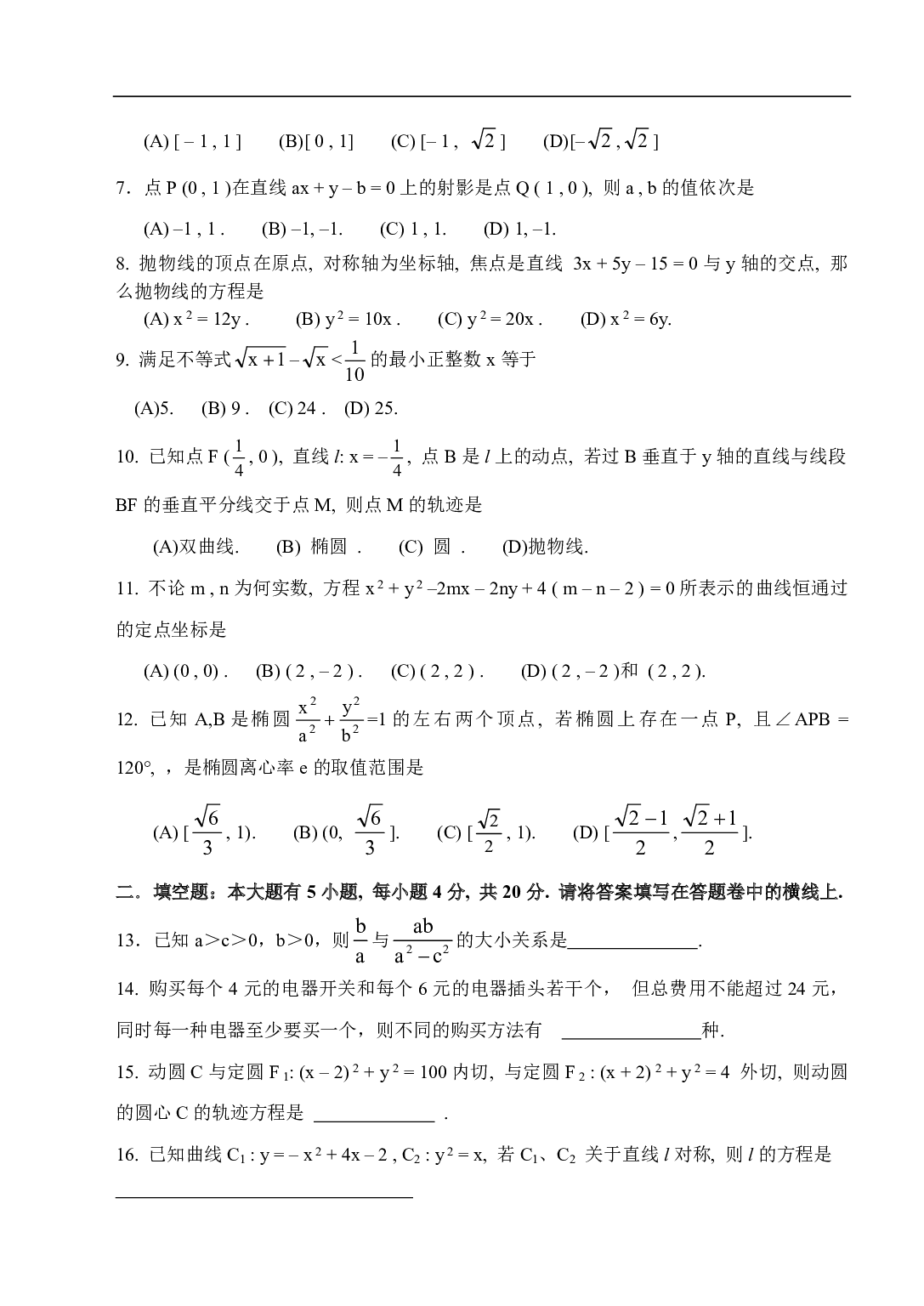高二年级教学质量检测数学试题卷1.pdf 第2页