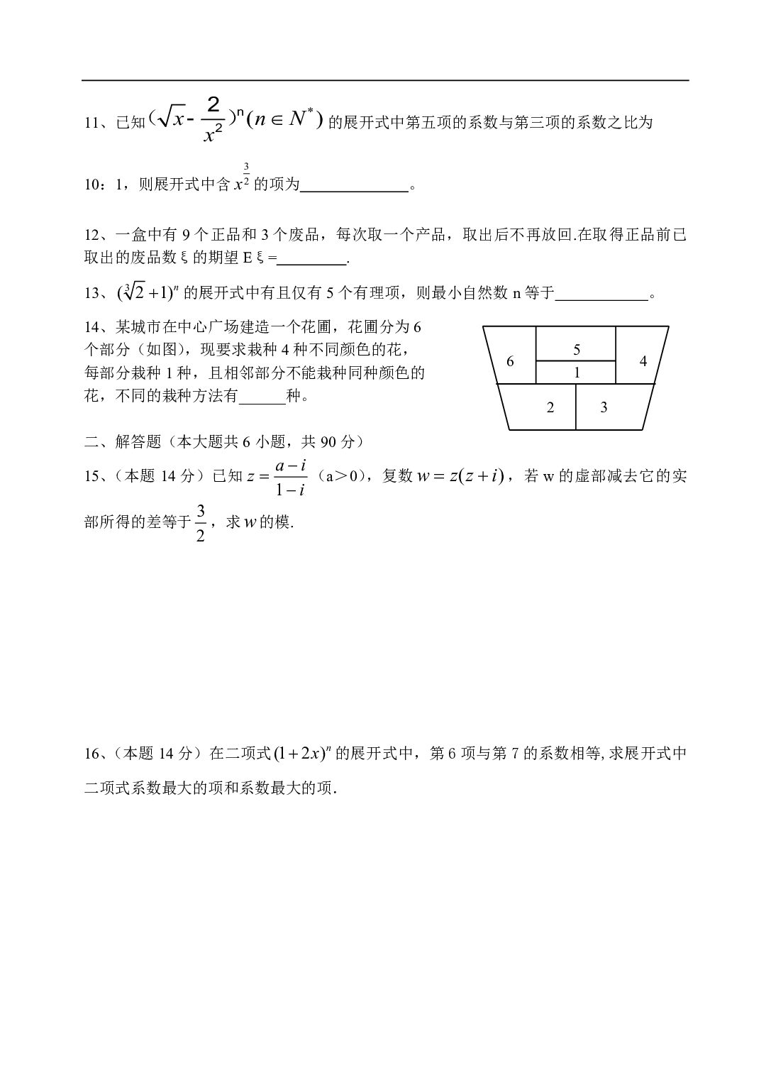 高二年级理科数学第二学期第二次月考.pdf 第2页