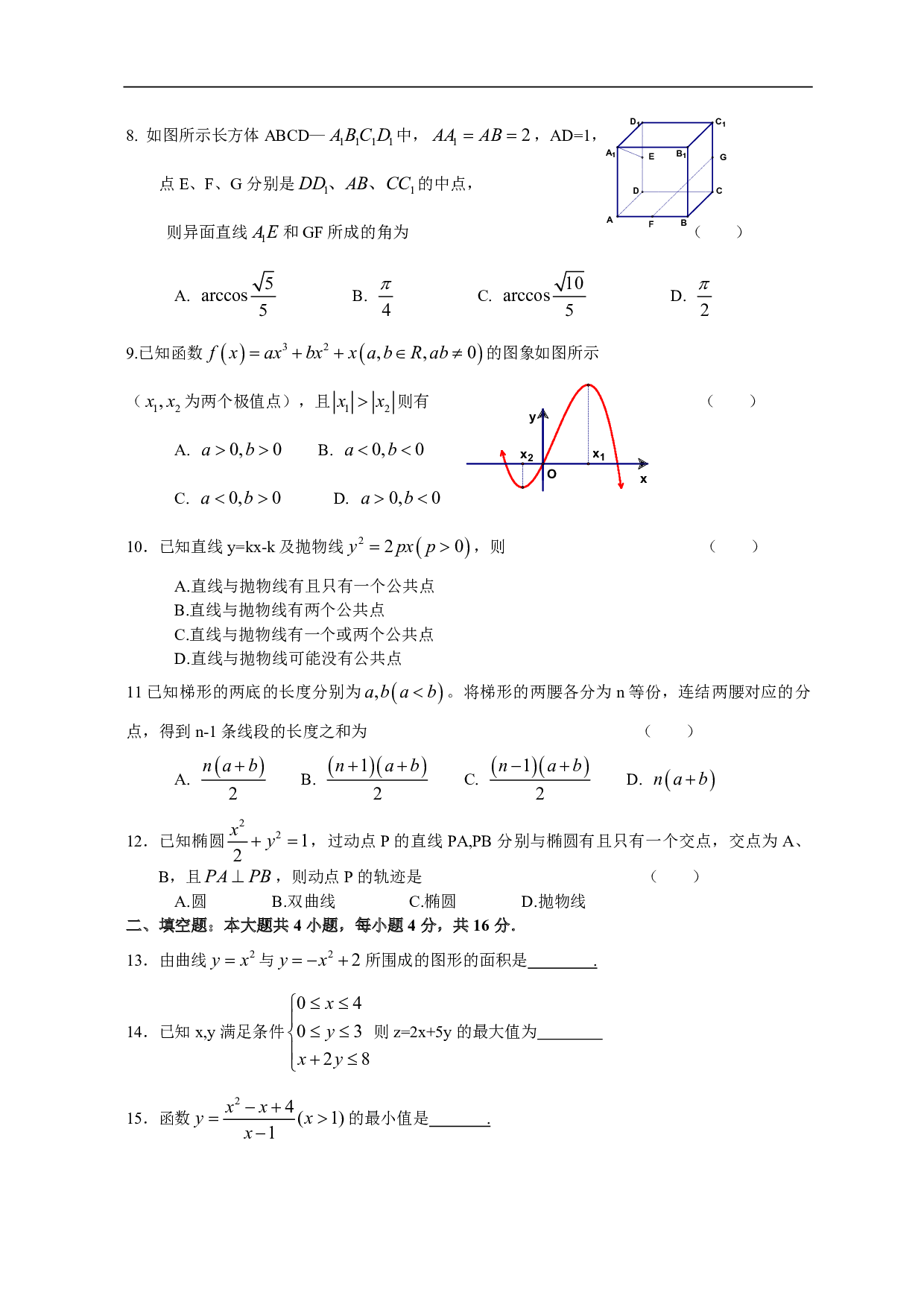 高二年级理科数学上学期期末考试试卷.pdf 第2页