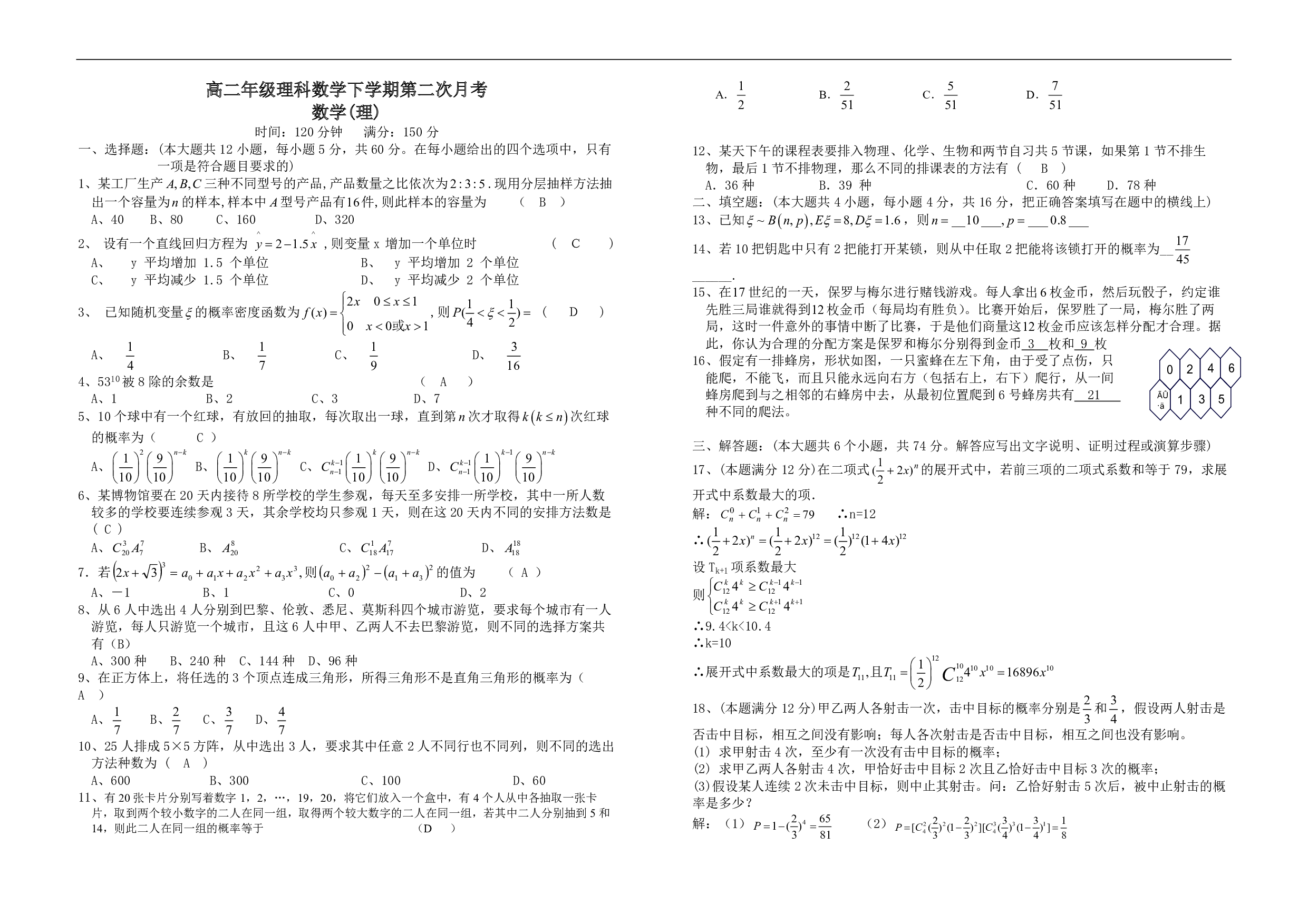 高二年级理科数学下学期第二次月考.pdf 第1页