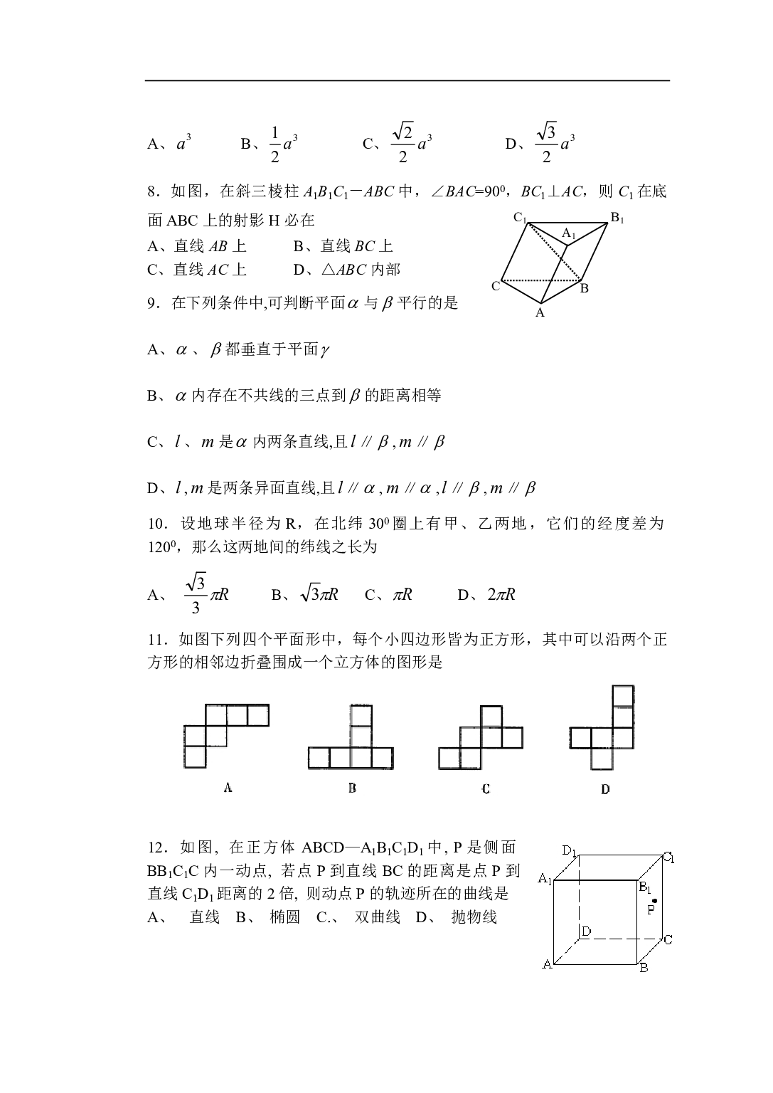 高二年级上学期数学周末练习.pdf 第2页