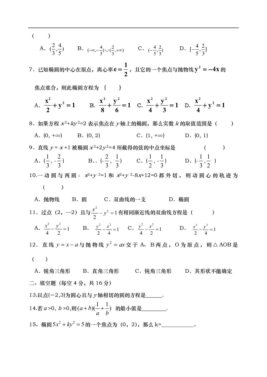 高二年级十二月月考数学试卷.pdf 第2页