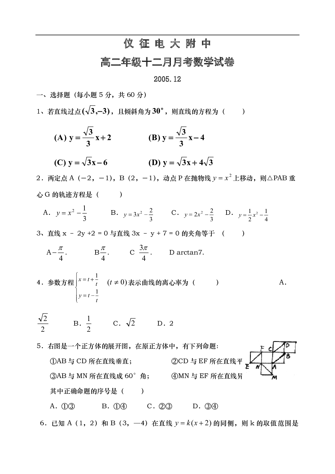 高二年级十二月月考数学试卷.pdf 第1页