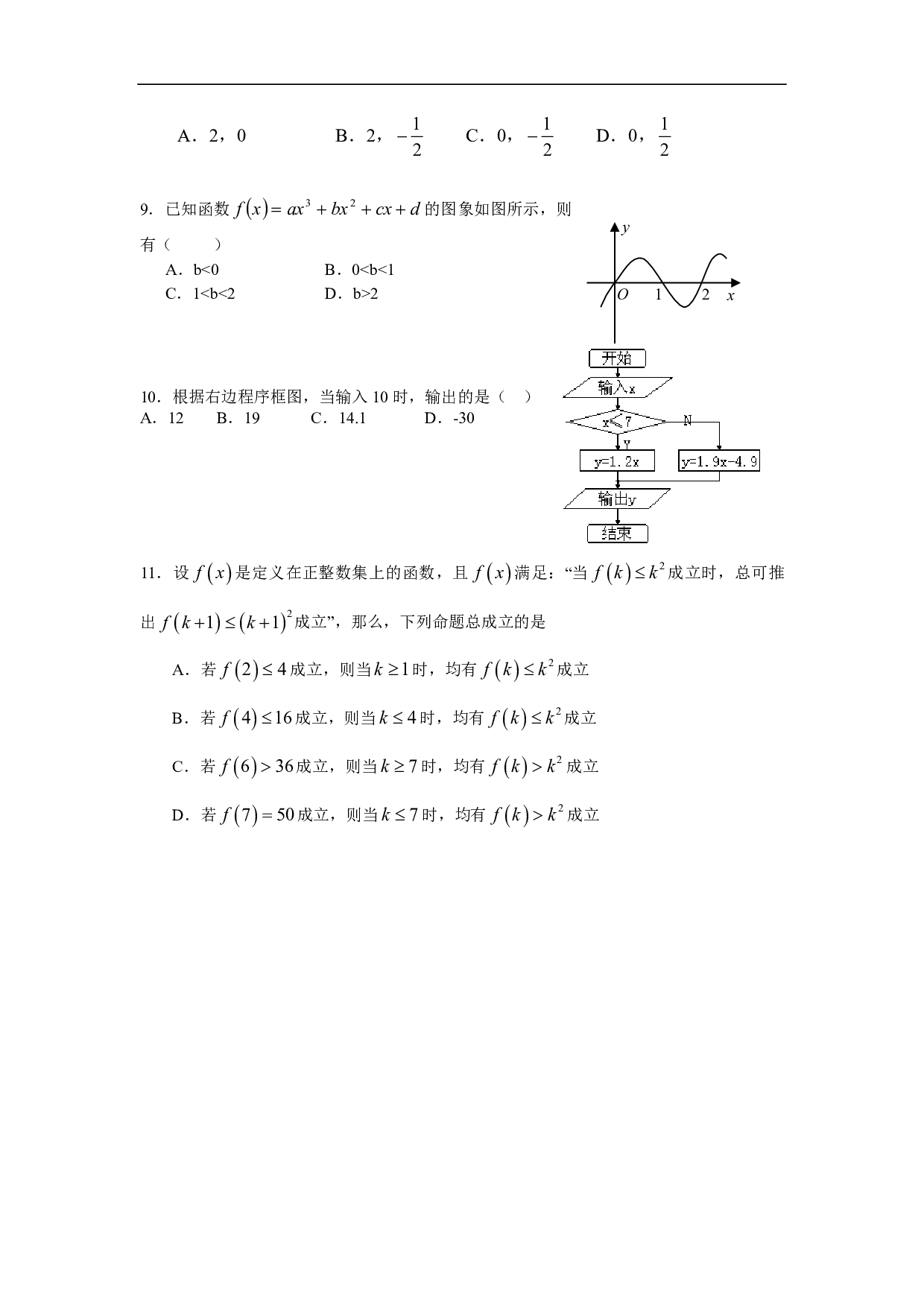 高二年级数学第二学期期中考试1.pdf 第2页
