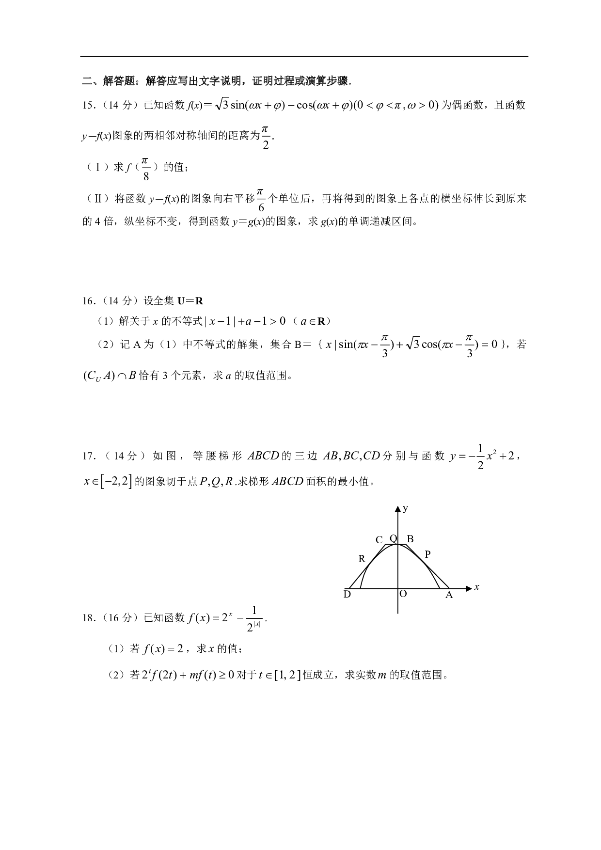 高二年级数学第二学期综合练习.pdf 第2页