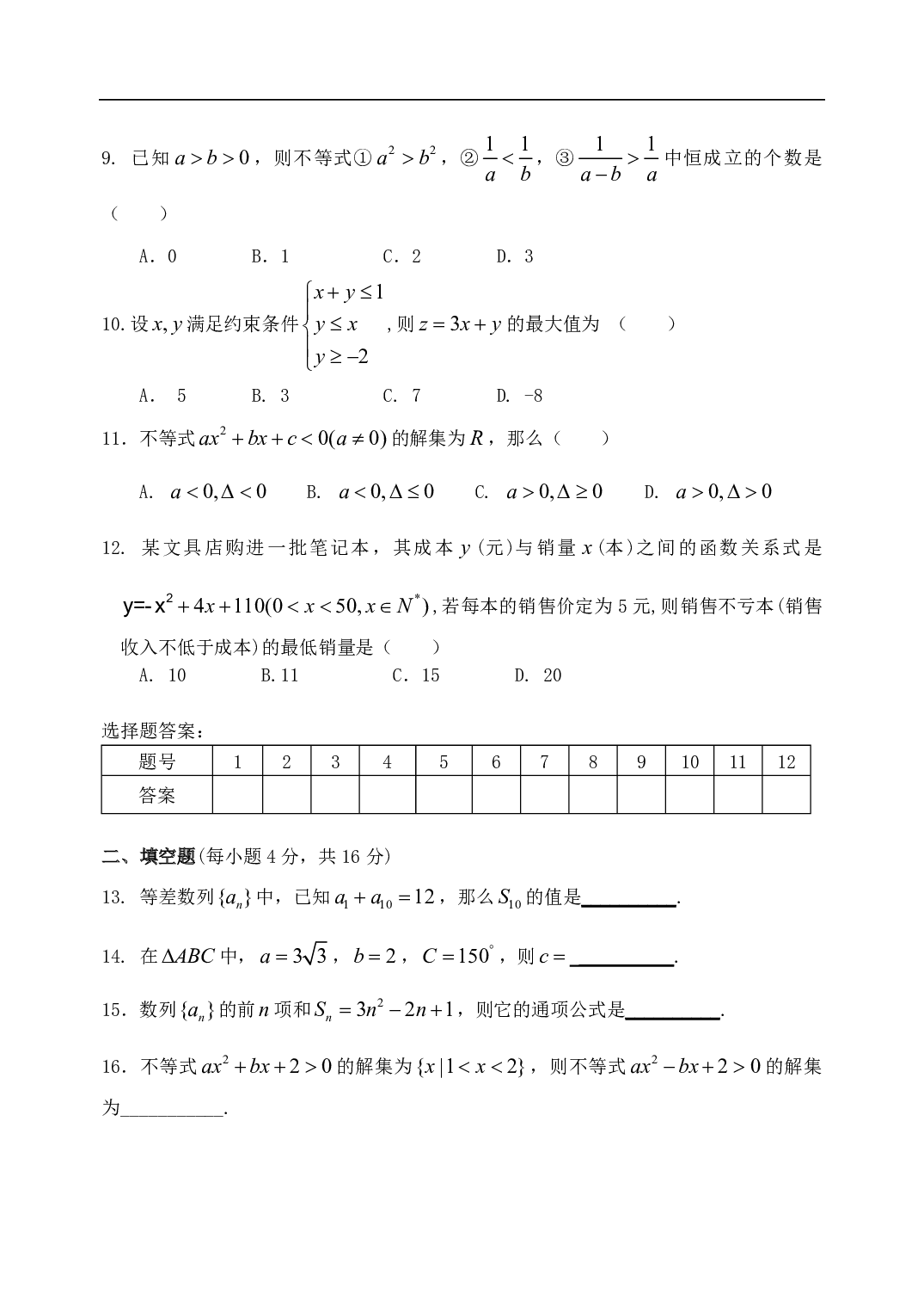 高二年级数学上学期期中考试试卷.pdf 第2页