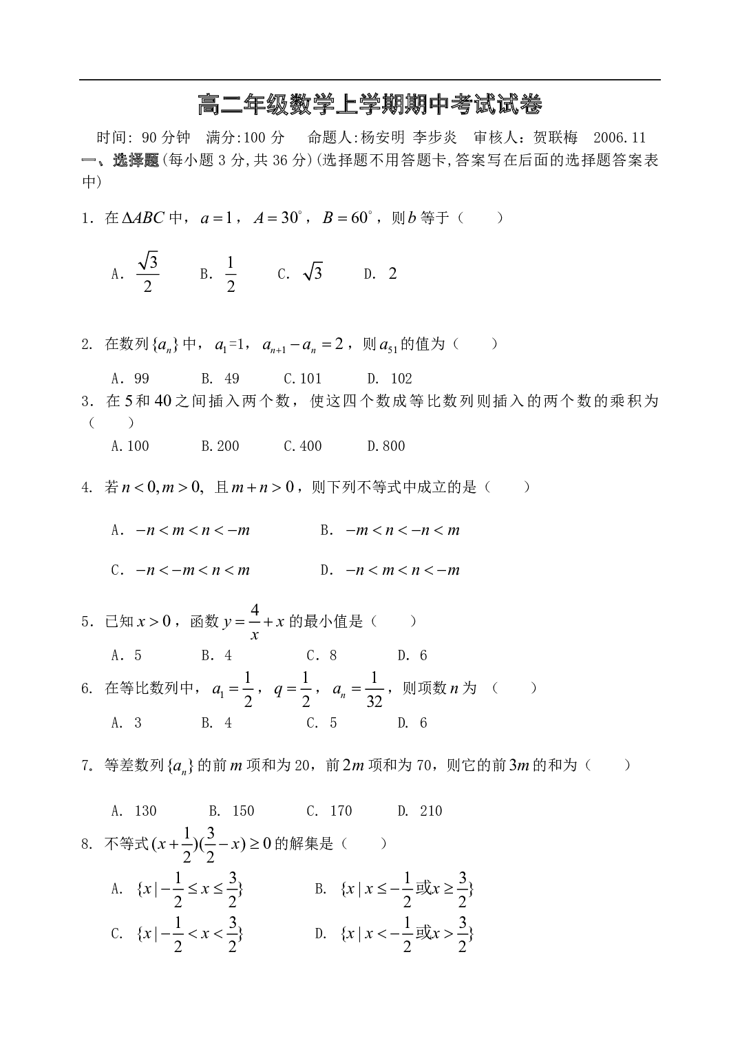 高二年级数学上学期期中考试试卷.pdf 第1页