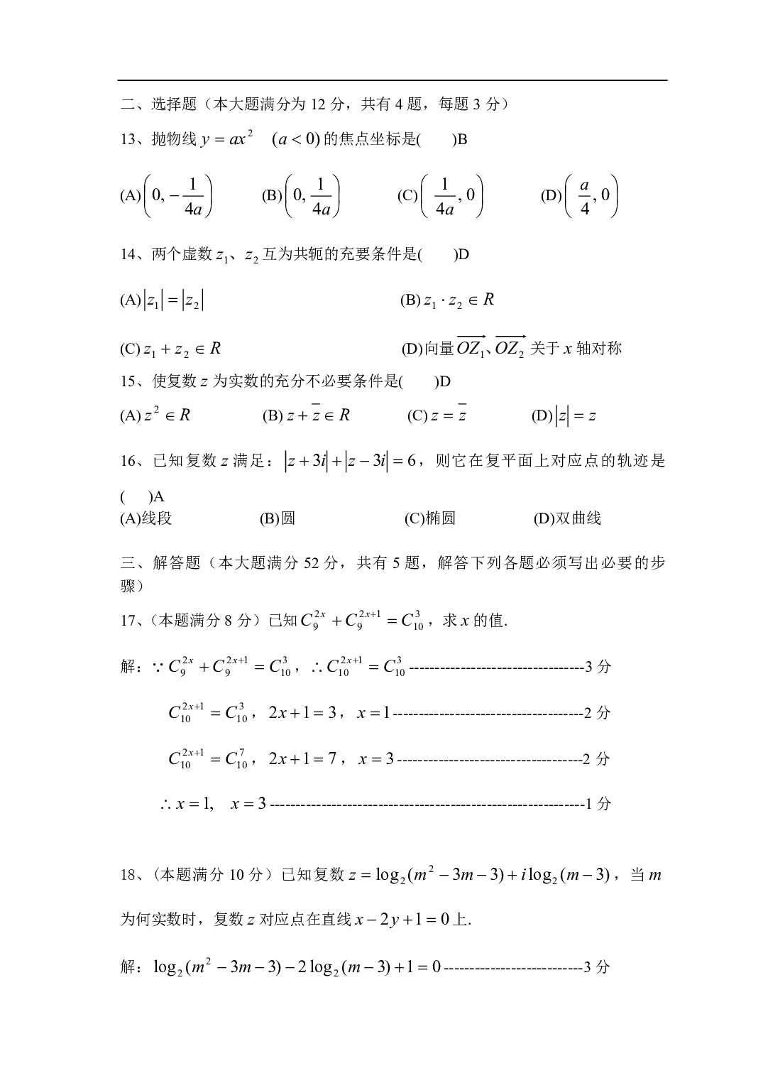 高二年级数学学科第二学期期终试卷.pdf 第2页
