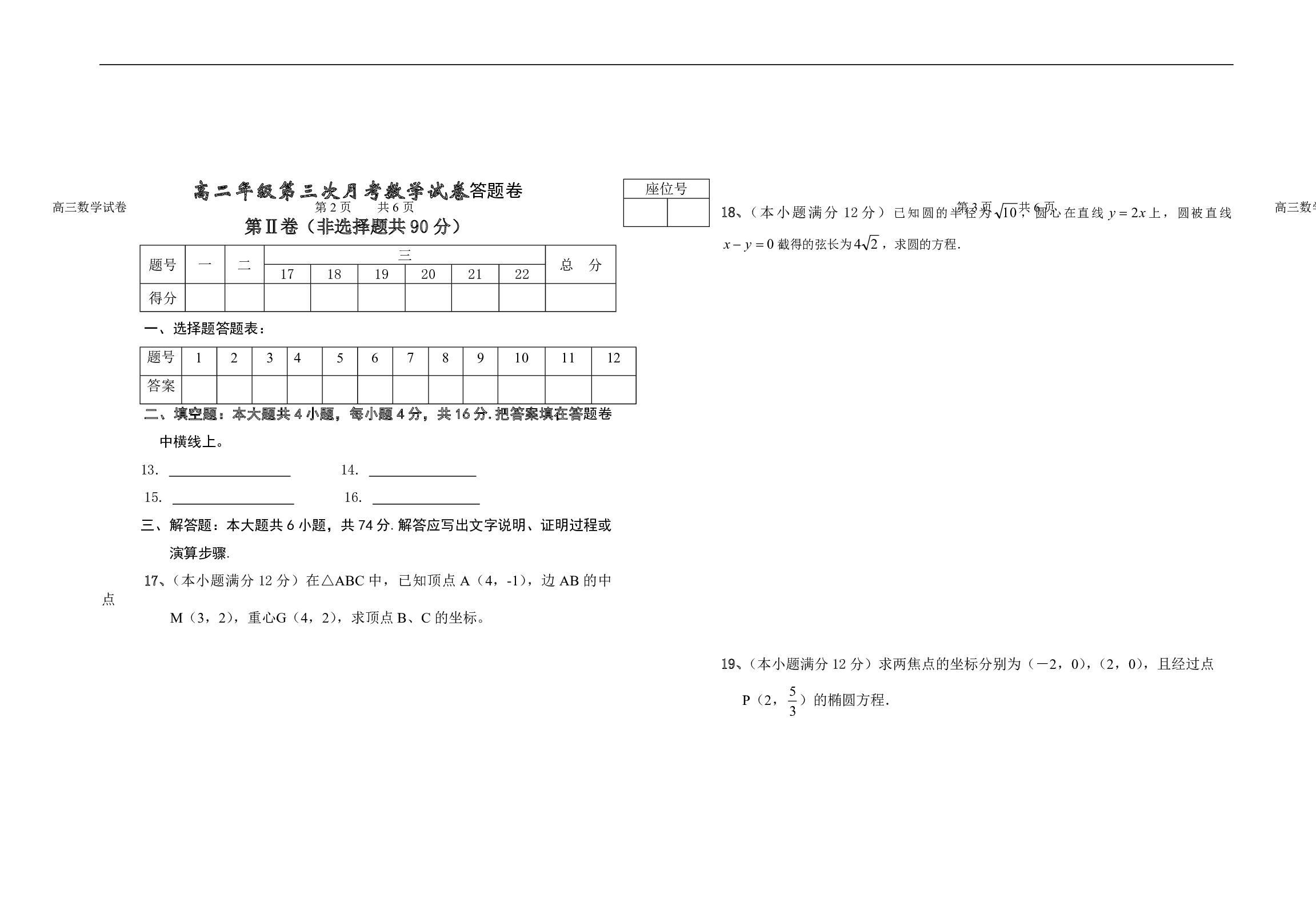 高二年级笫三次月考数学试卷.pdf 第2页