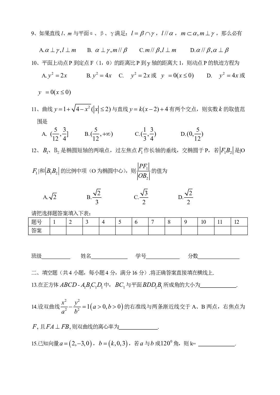高二期末考试模拟试题（数学）.pdf 第2页