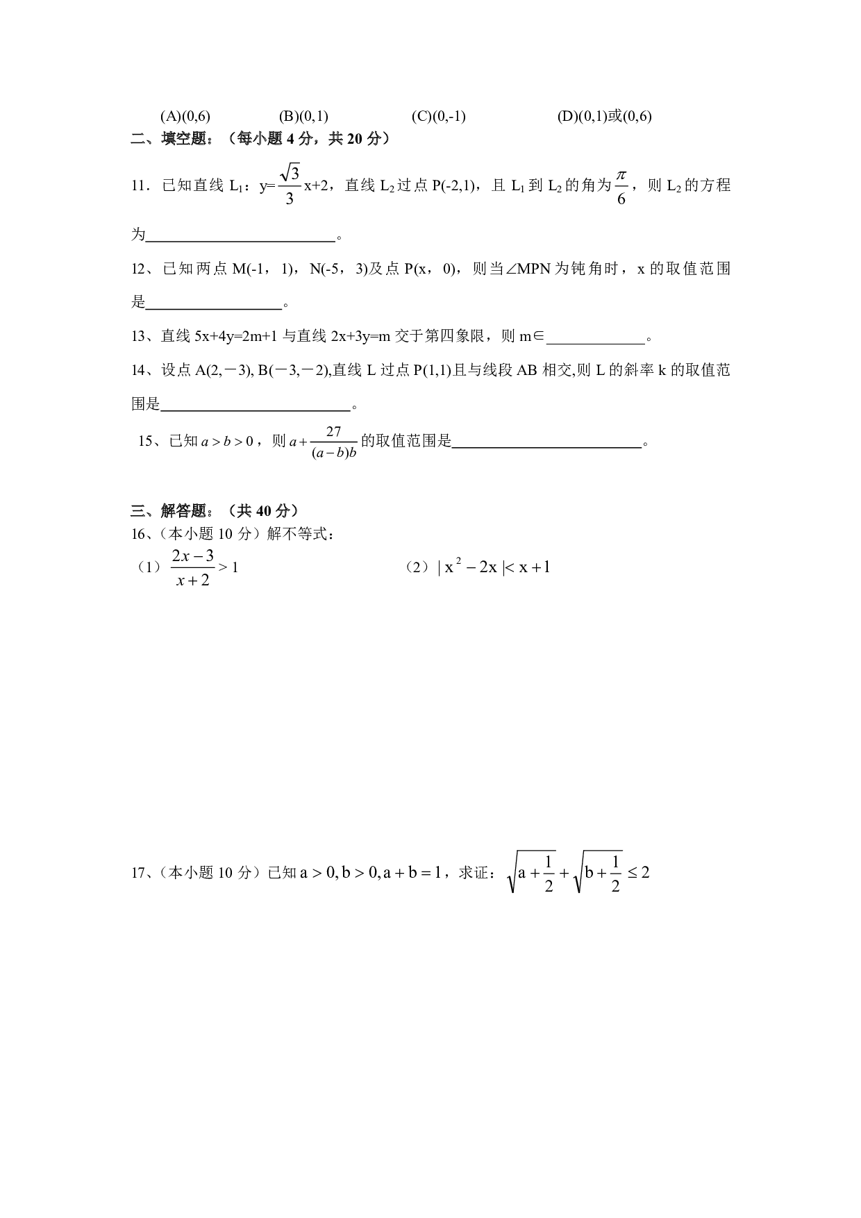 高二期中考试数学(理科)试题.pdf 第2页