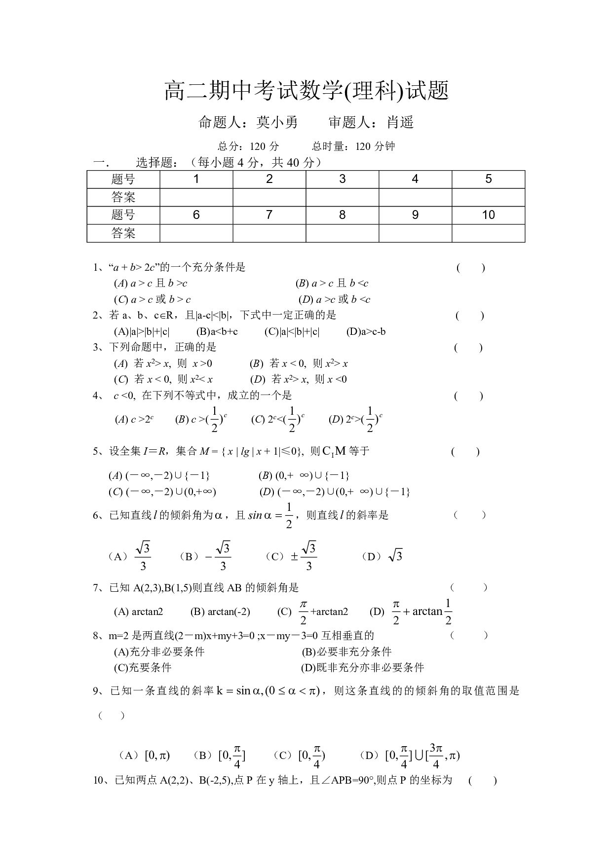 高二期中考试数学(理科)试题.pdf 第1页
