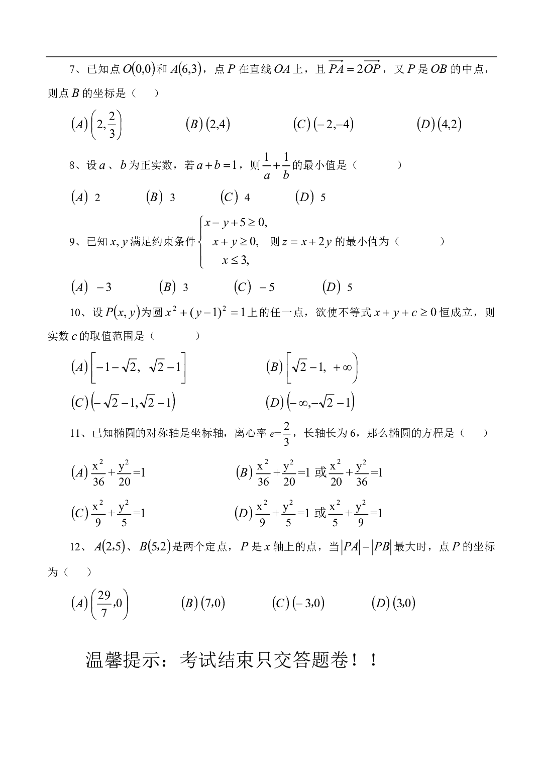 高二上半期考试数学试题2（文科）.pdf 第2页