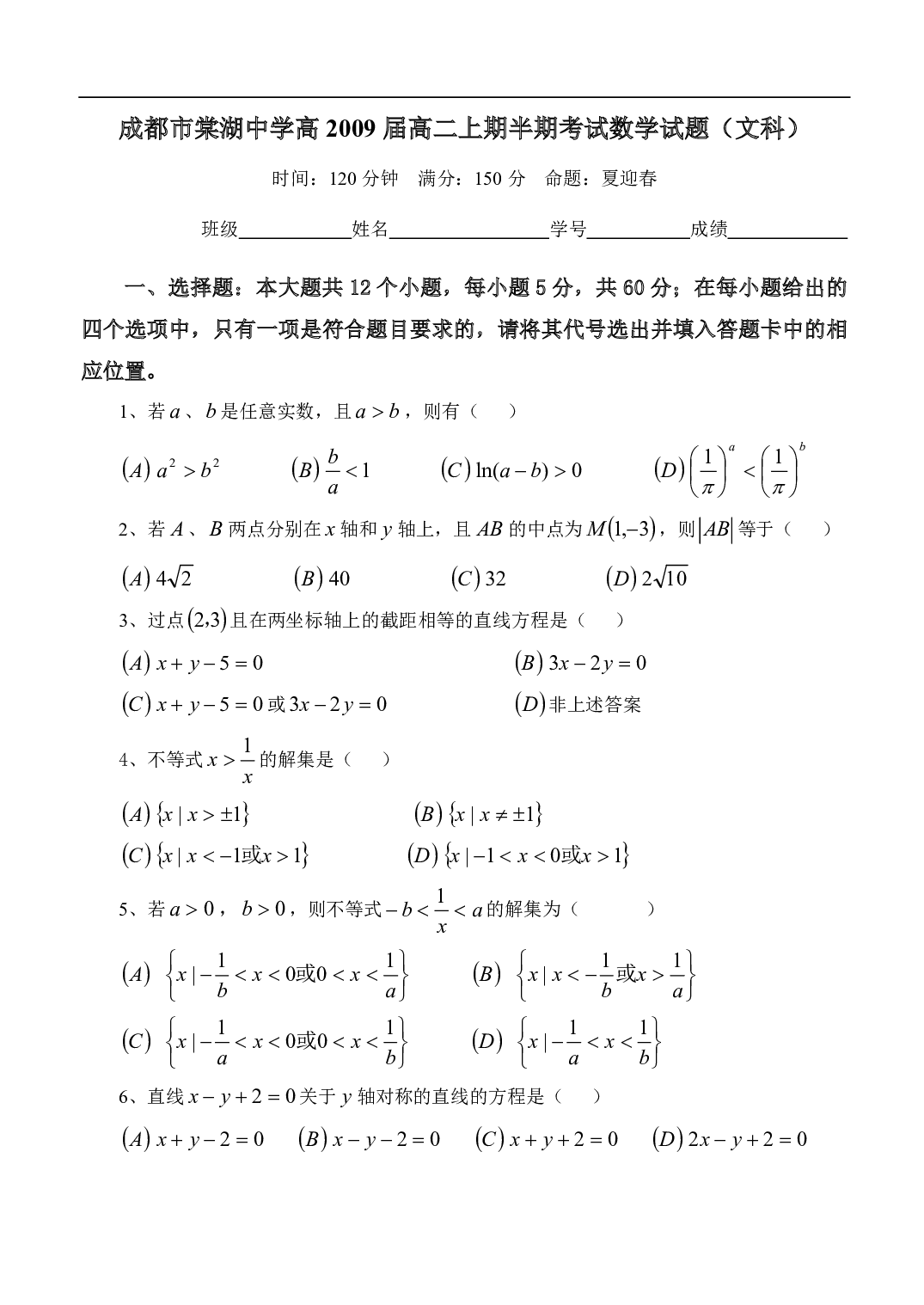 高二上半期考试数学试题2（文科）.pdf 第1页