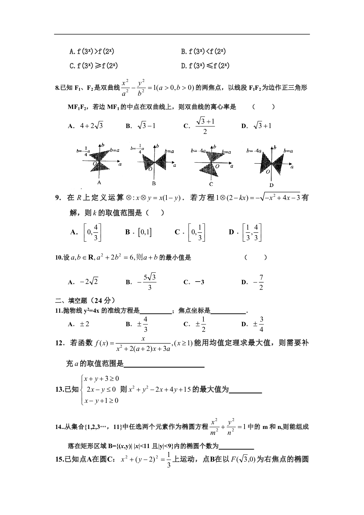 高二上期末考试模拟试题五 数学.pdf 第2页