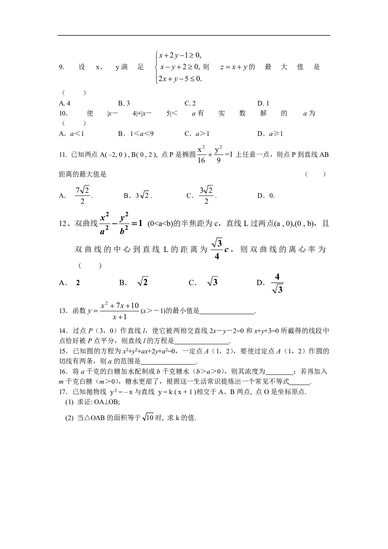 高二上期末练习.pdf 第2页