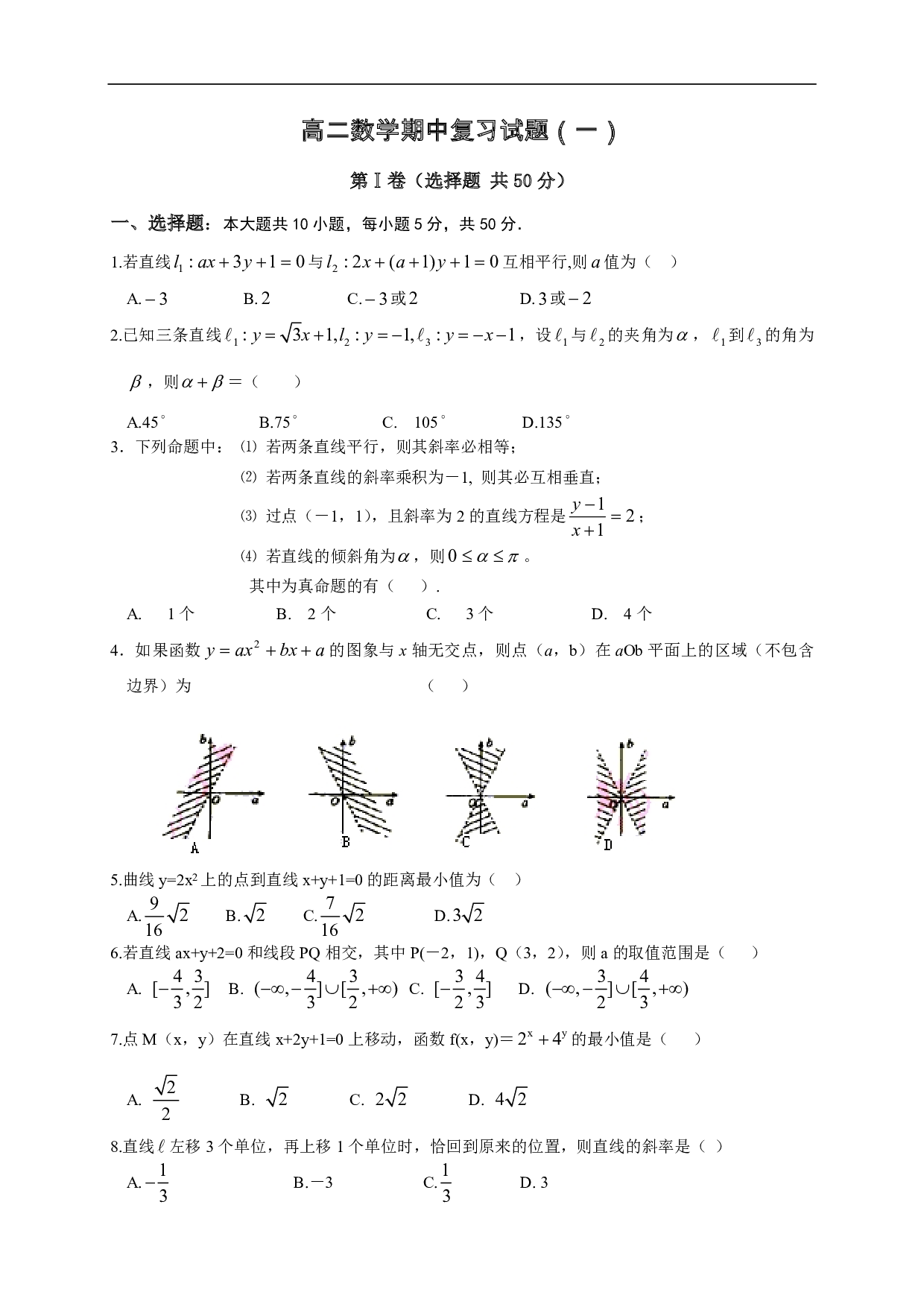 高二上期中(复习一）.pdf 第1页