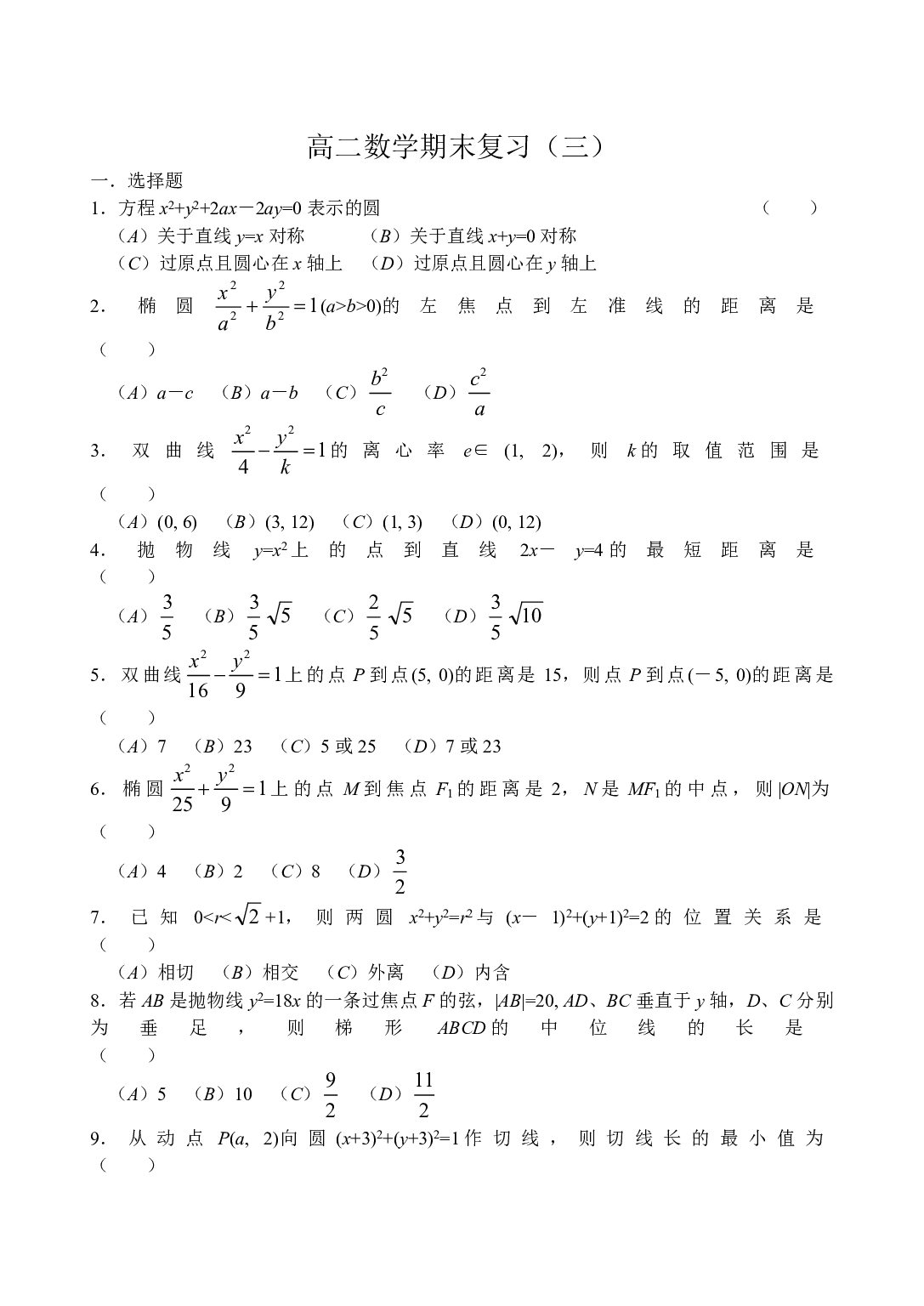 高二（上）数学期末复习（三）.pdf 第1页