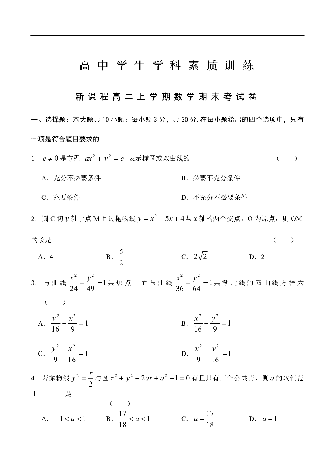 高二上学期期末试题.pdf 第1页