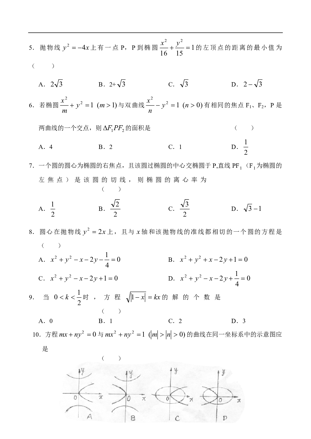 高二上学期期末试题.pdf 第2页