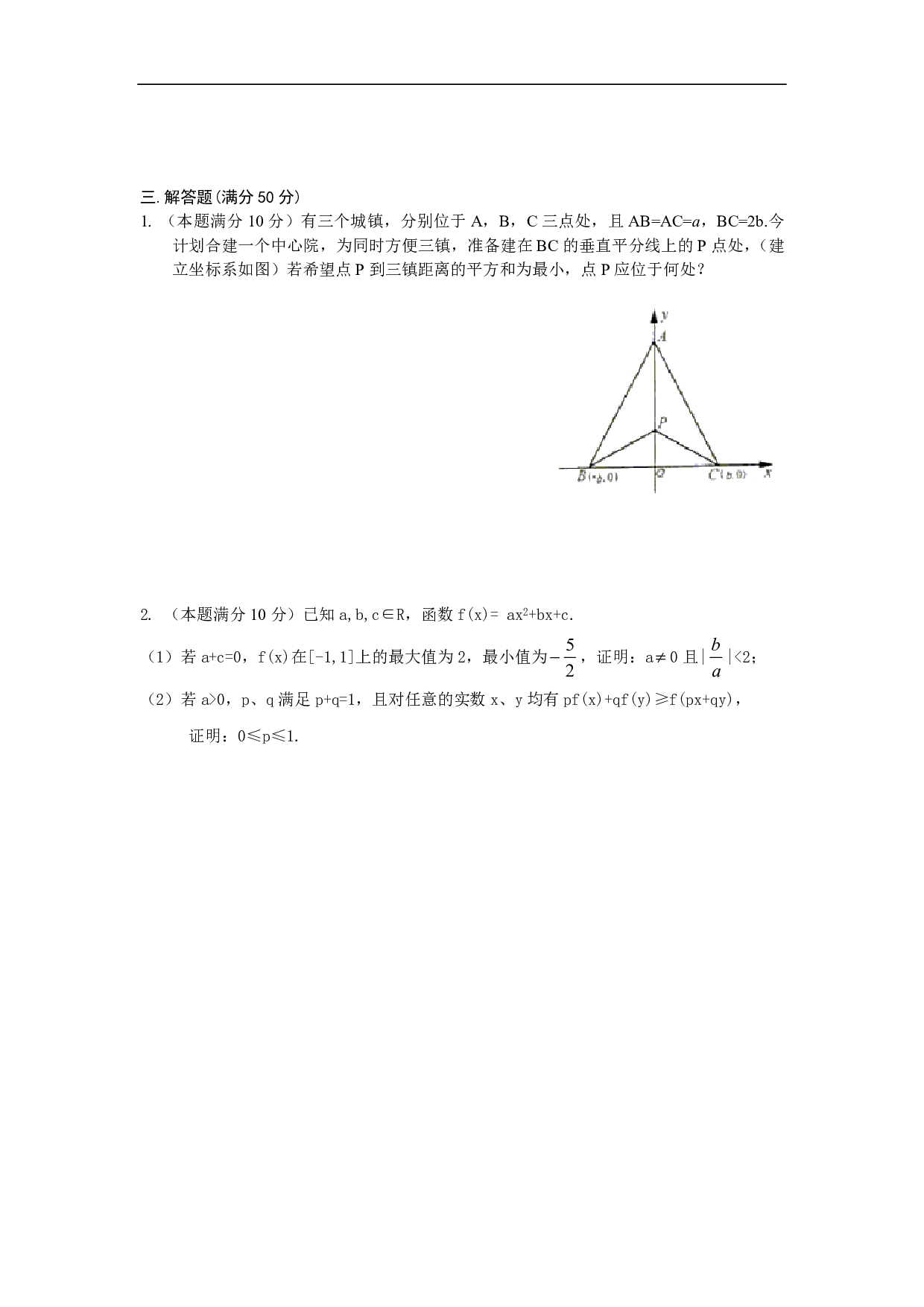 高二上学期数学竞赛.pdf 第2页