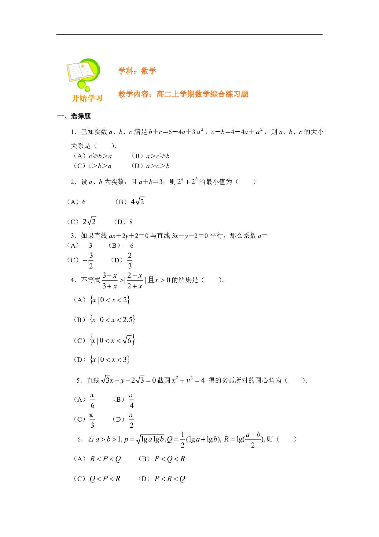 高二上学期数学综合练习题.pdf 第1页