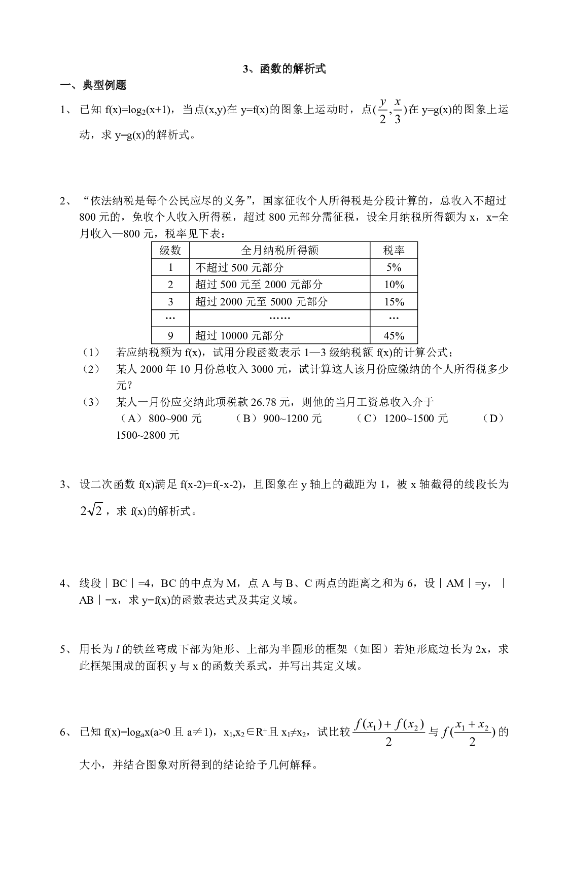 高二数学3、函数的解析式.pdf 第1页