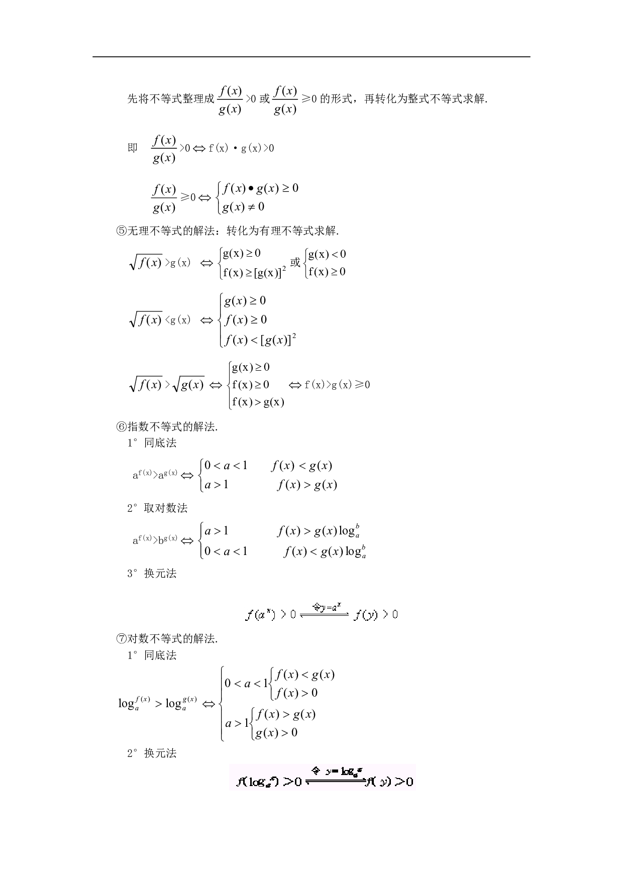 高二数学6.4不等式的解法.pdf 第2页