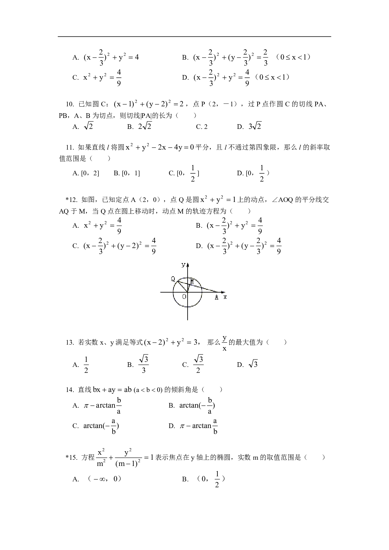 高二数学11月月考.pdf 第2页