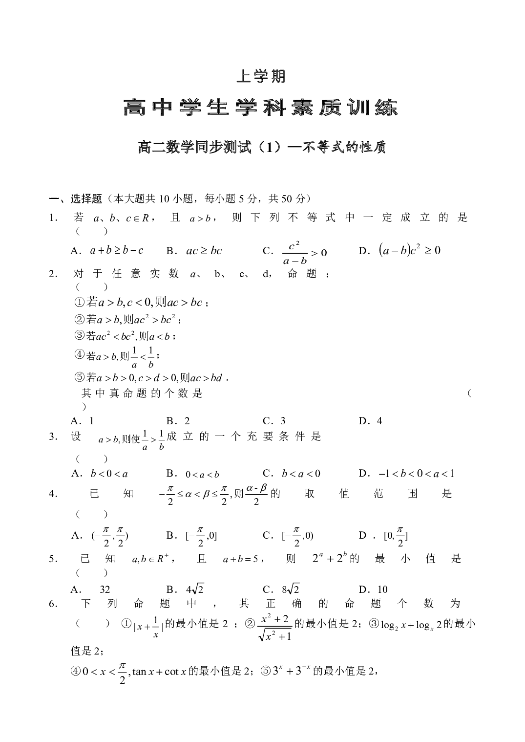 高二数学（1）.pdf 第1页