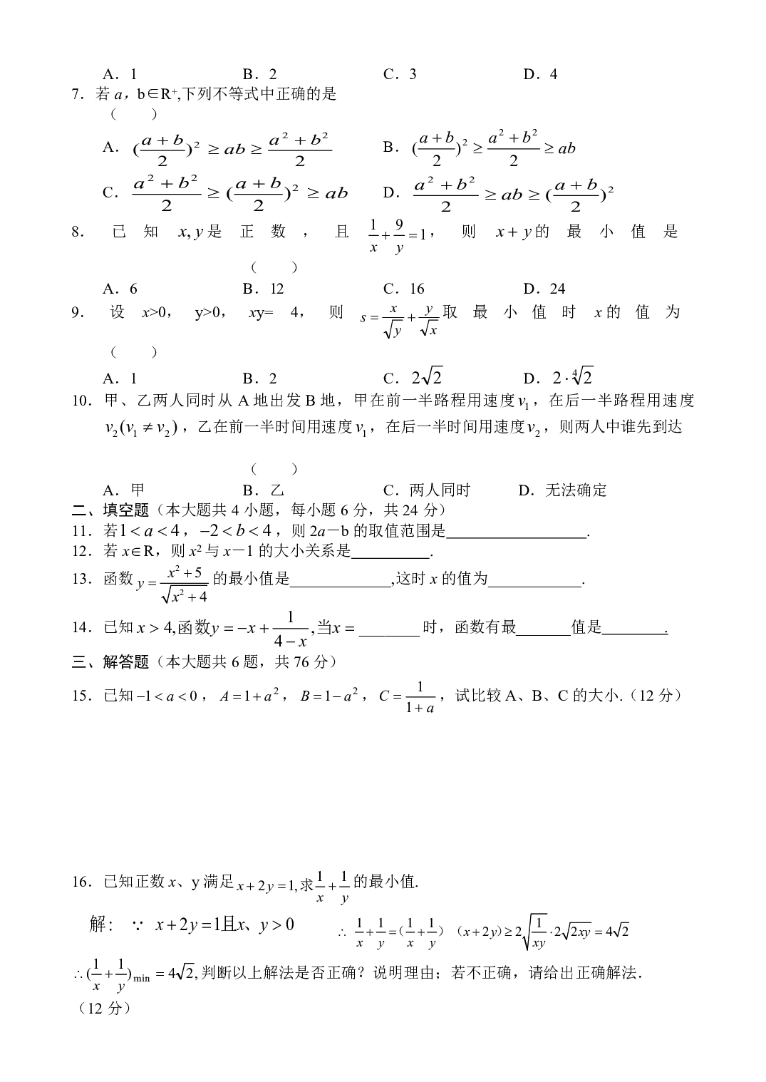 高二数学（1）.pdf 第2页