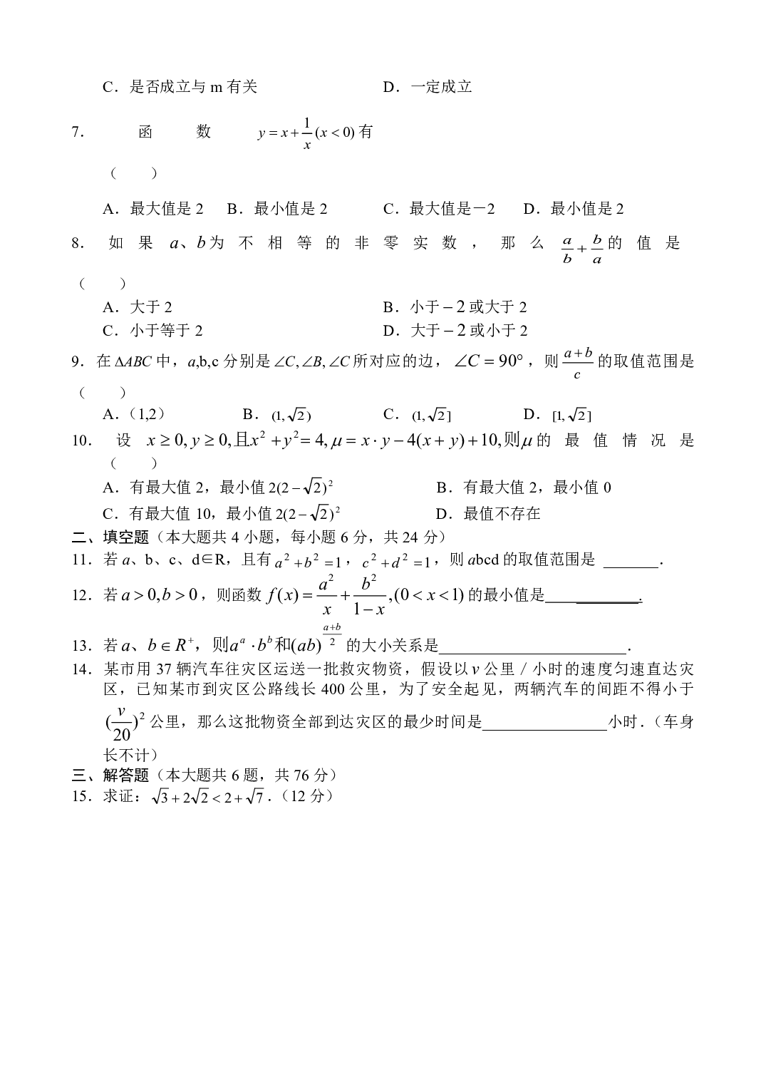 高二数学（2）.pdf 第2页