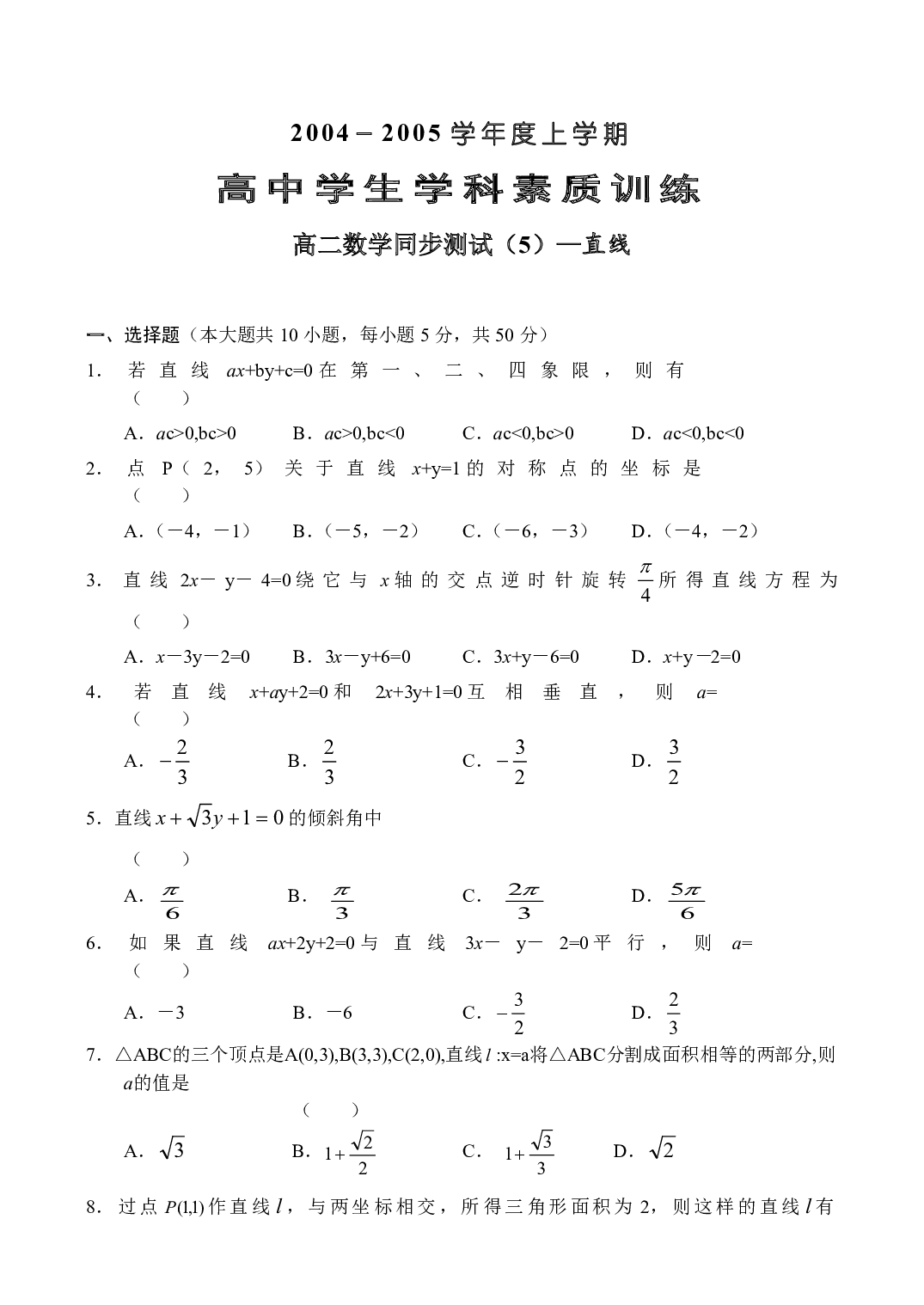 高二数学（5）.pdf 第1页
