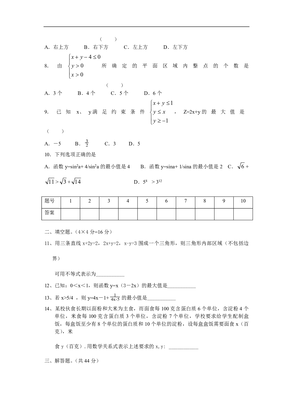 高二数学必修5第三章同步测试.pdf 第2页