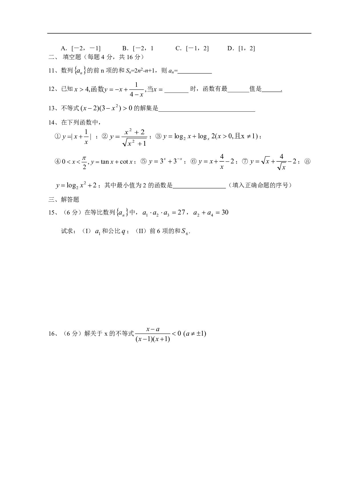 高二数学《必修5》综合训练.pdf 第2页