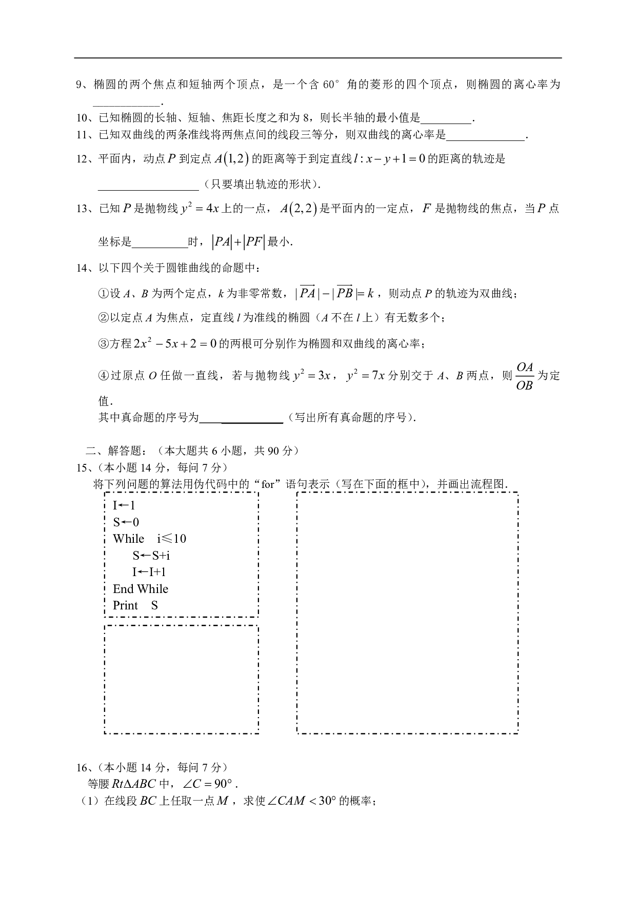 高二数学《必修5》综合训练2.pdf 第2页