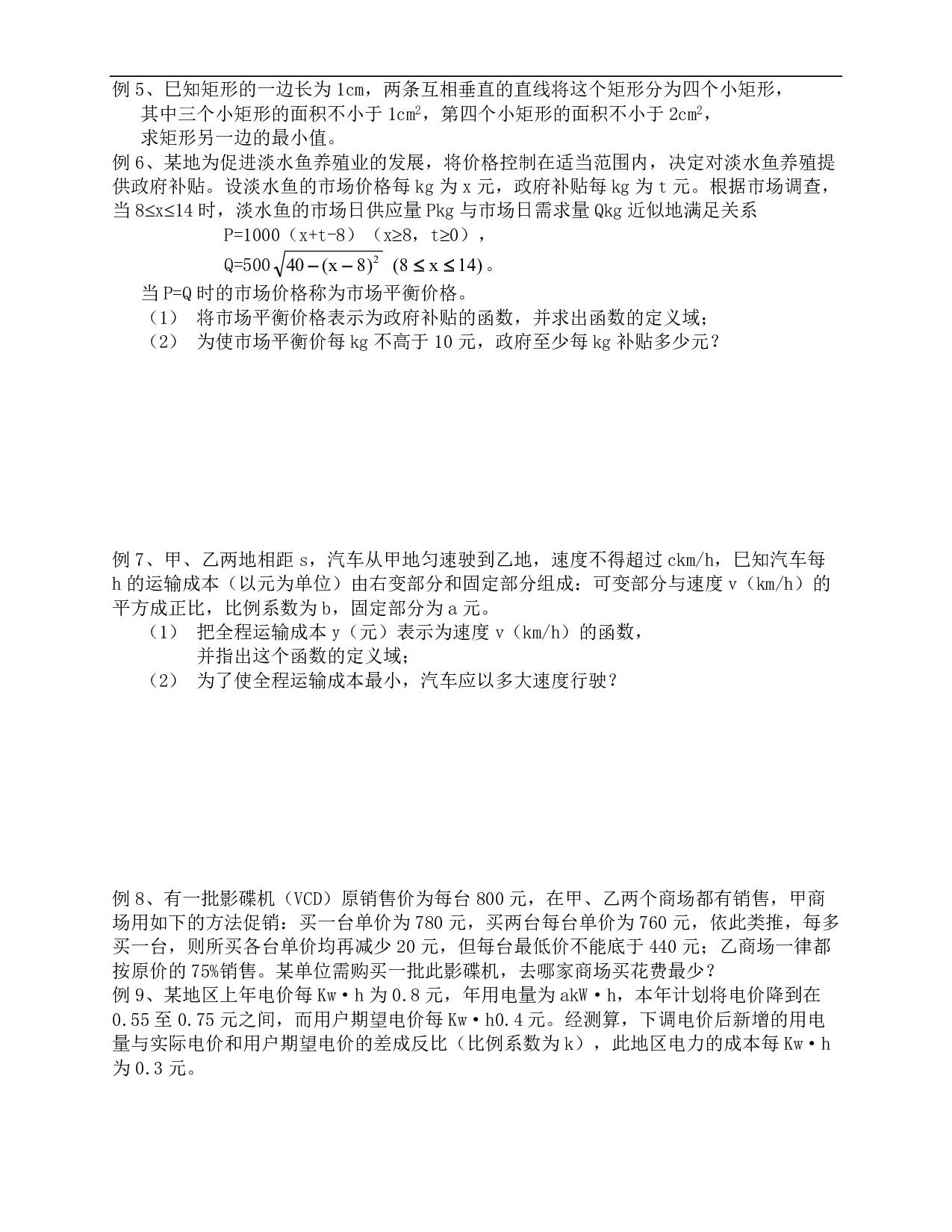 高二数学不等式的应用.pdf 第2页