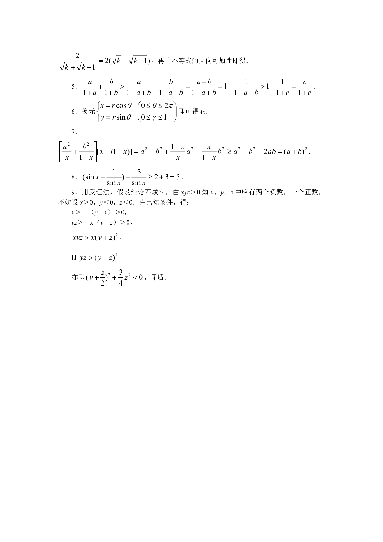 高二数学不等式的证明练习.pdf 第2页