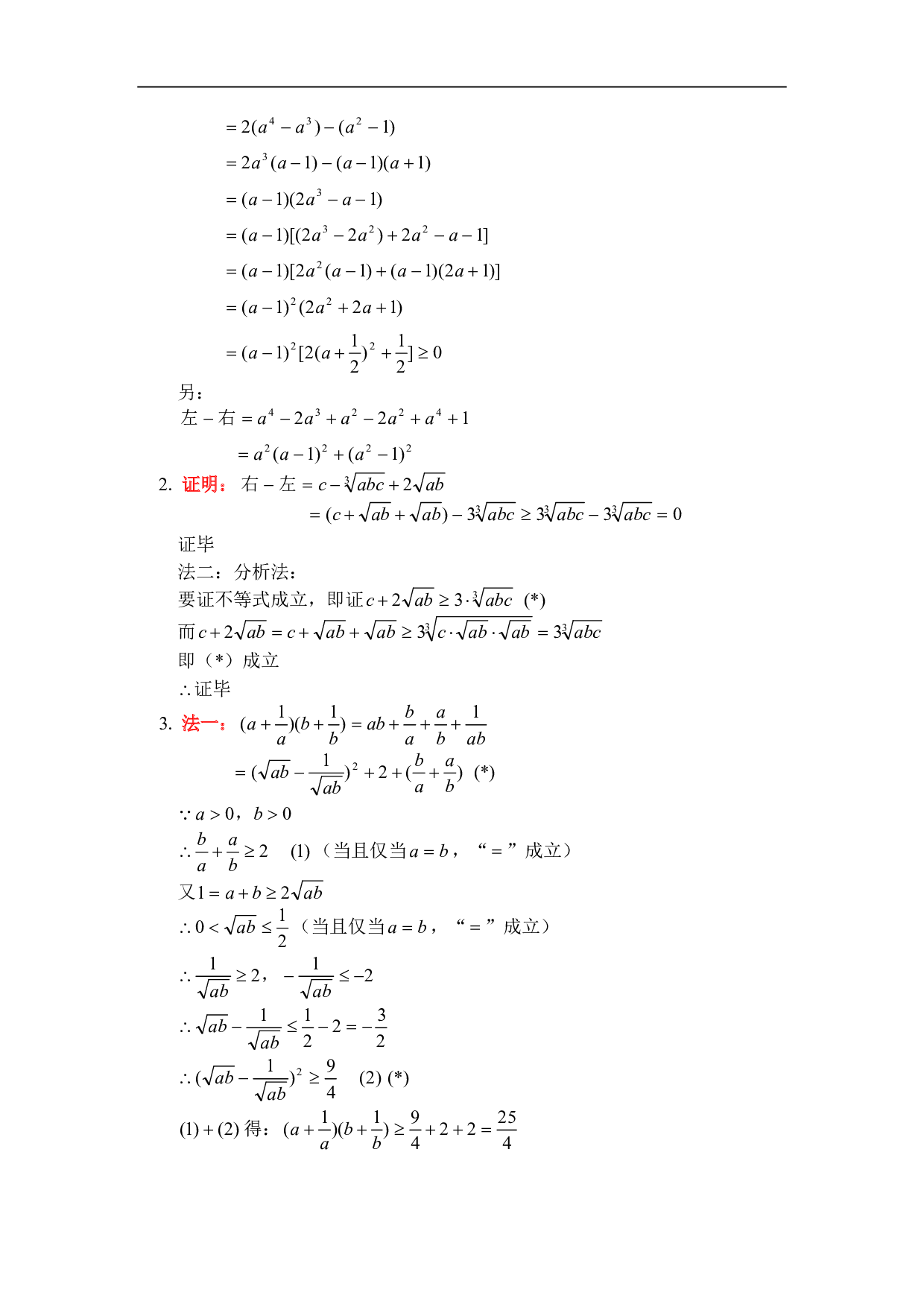 高二数学不等式的证明章节试题.pdf 第2页